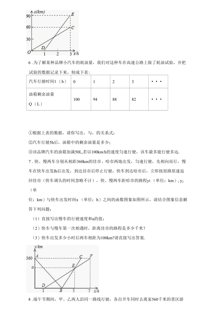 （含答案解析）一次函数应用题“行程问题”典型例题20题.docx_第3页