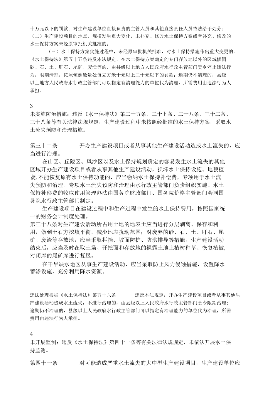 水土保持未批先建、未验先投等违法行为解读.docx_第2页