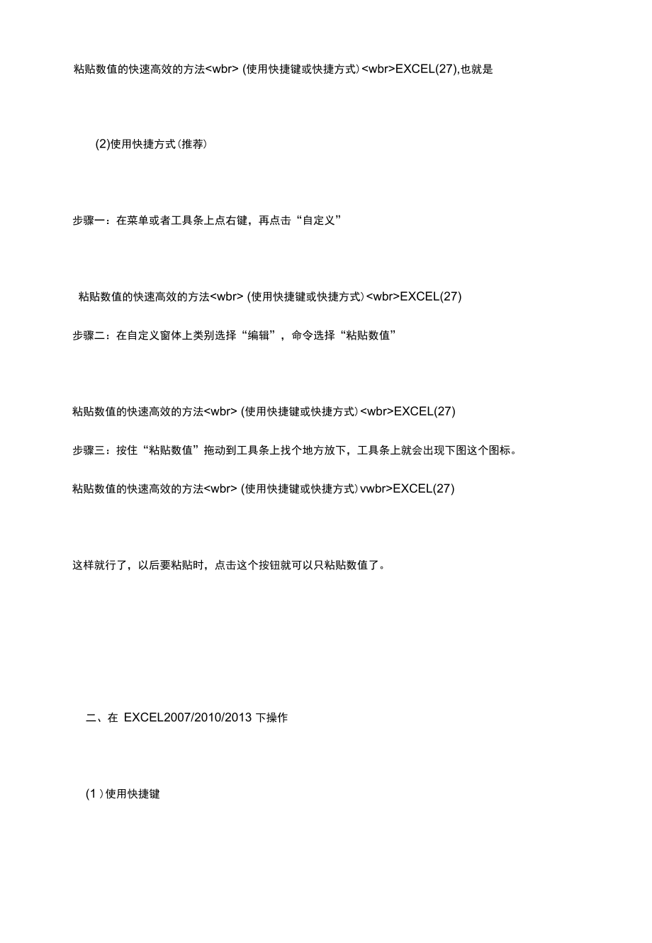 粘贴数值的快速高效的方法（使用快捷键或快捷方式）EXCEL.docx_第2页