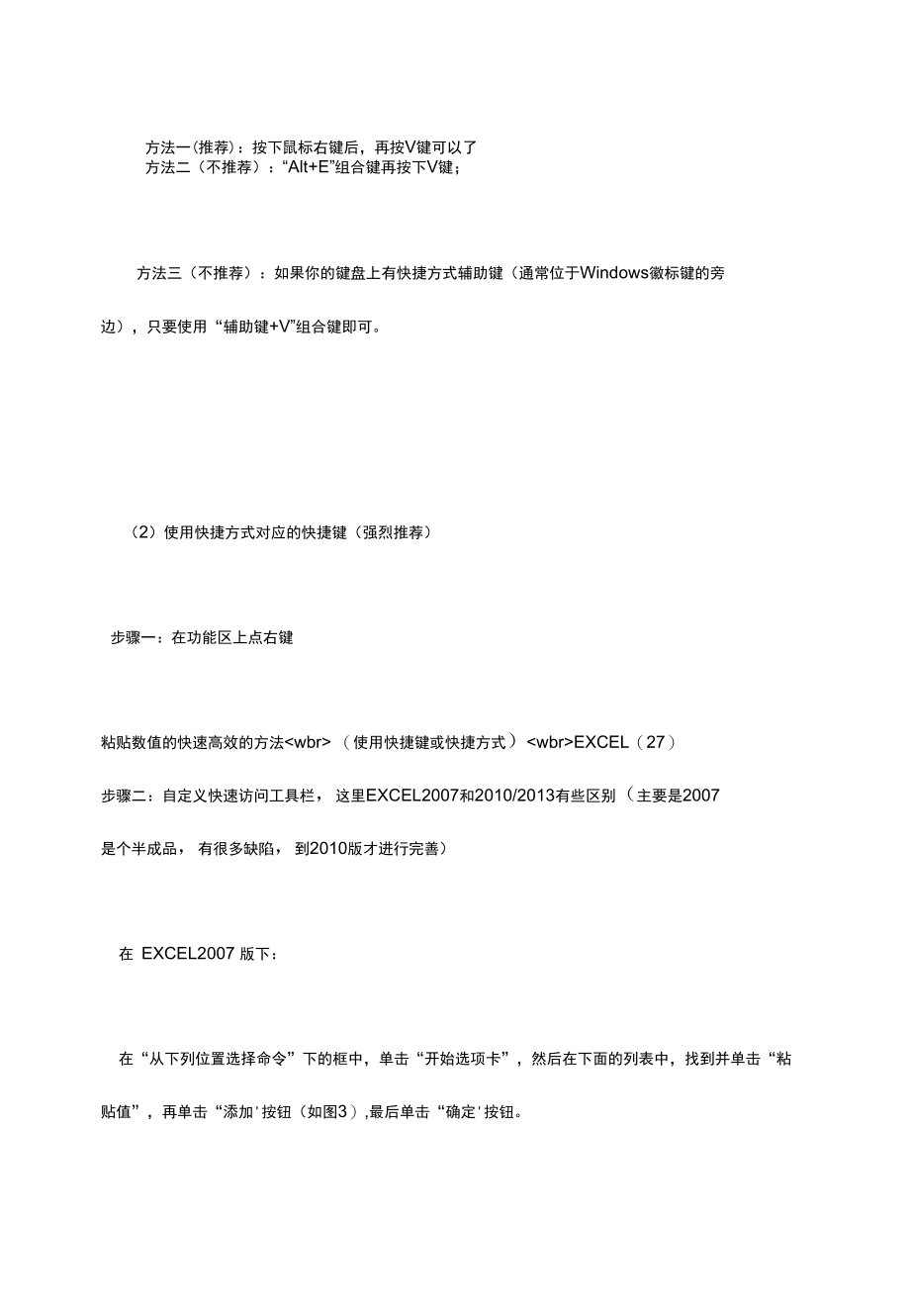 粘贴数值的快速高效的方法（使用快捷键或快捷方式）EXCEL.docx_第3页