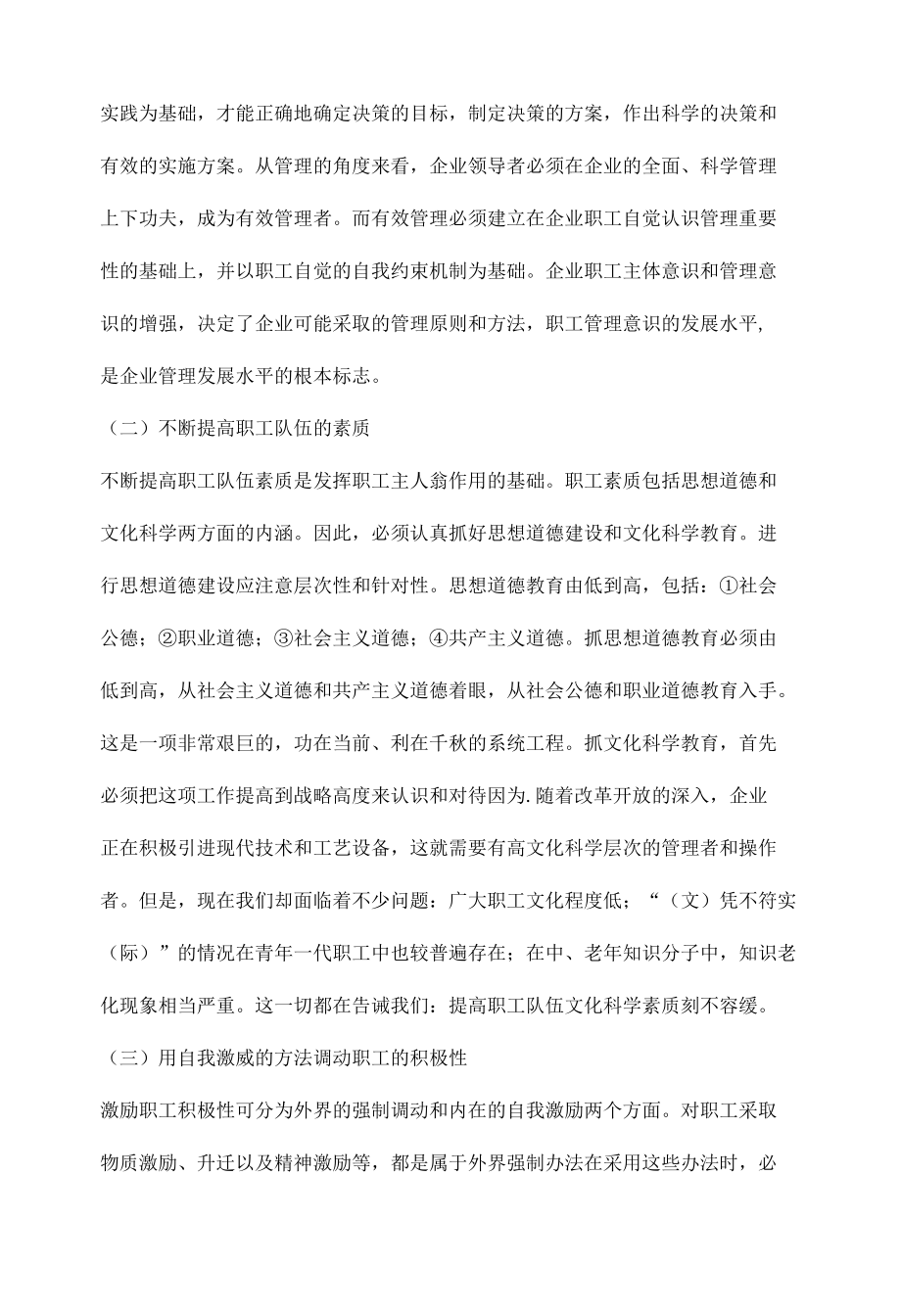 搞好大中型企业的两个问题关键点.docx_第2页