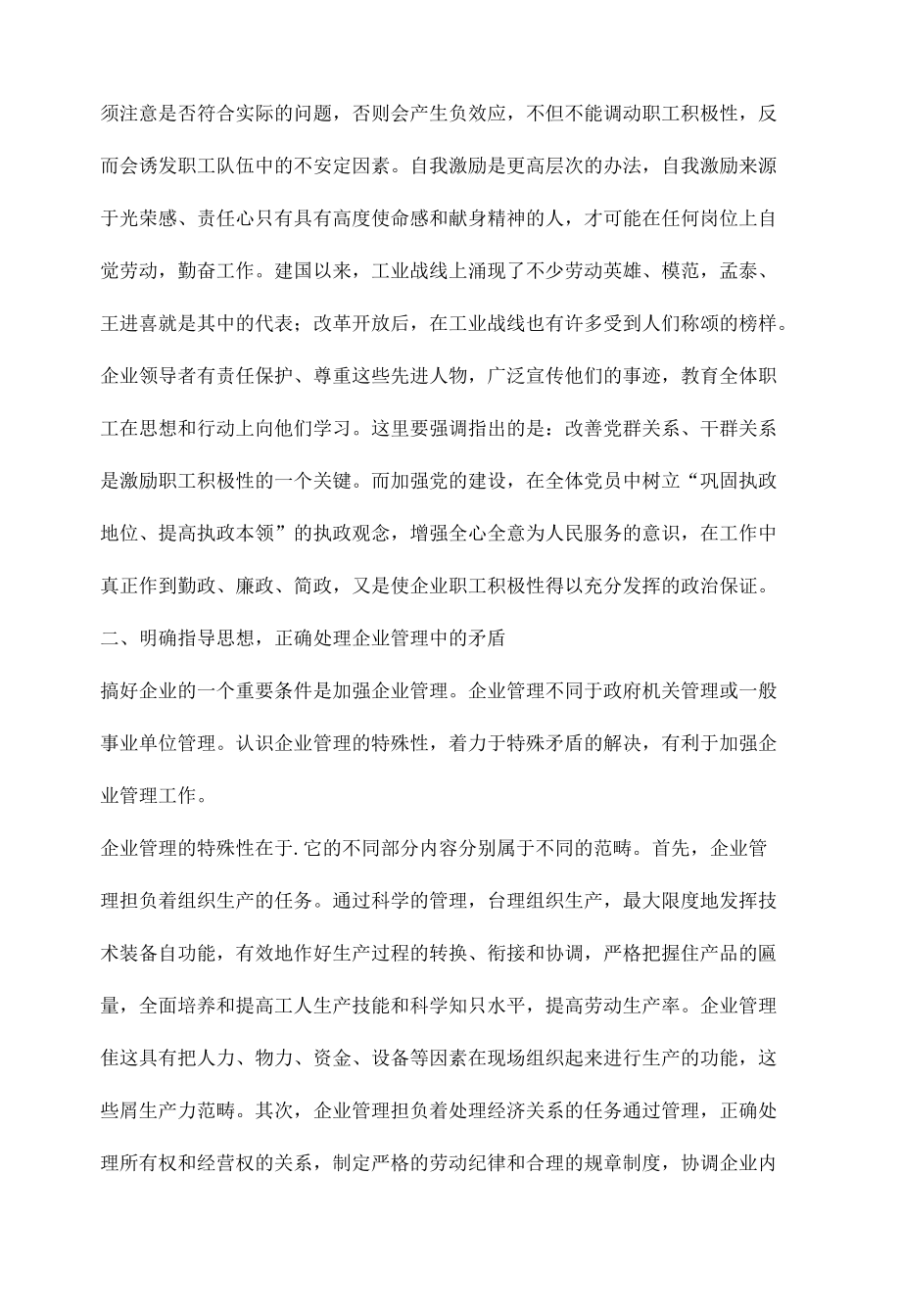 搞好大中型企业的两个问题关键点.docx_第3页