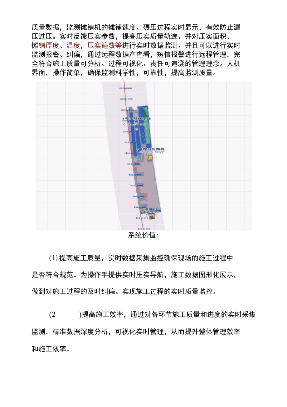 路面施工智能摊铺压实质量监测系统.docx_第2页