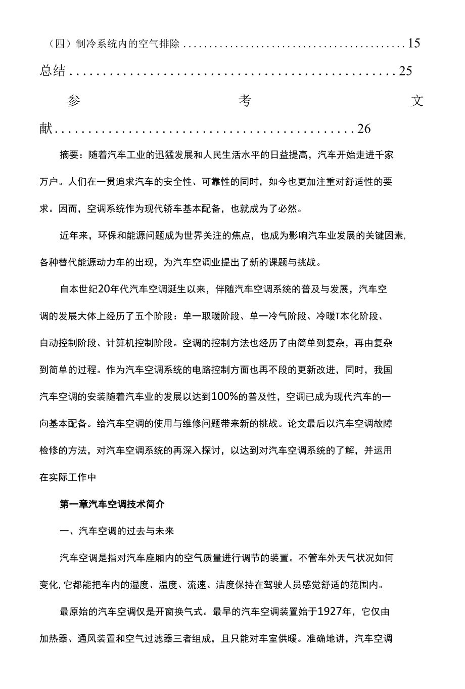 汽车空调系统的检测与维修项目解决方案.docx_第2页