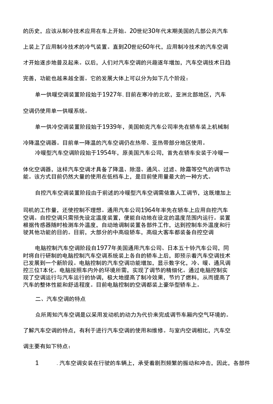 汽车空调系统的检测与维修项目解决方案.docx_第3页