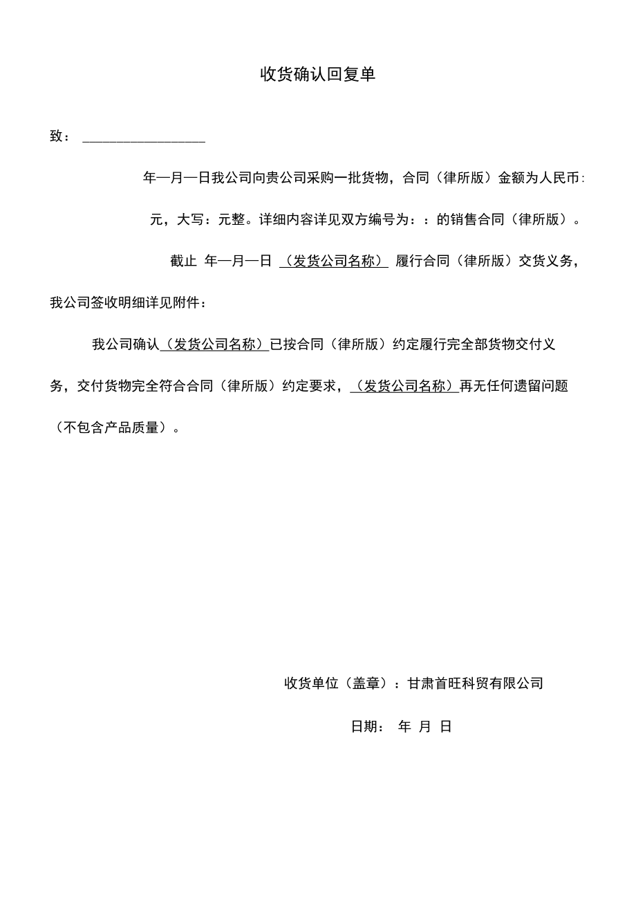 收货确认回复单(律师修改).docx_第1页