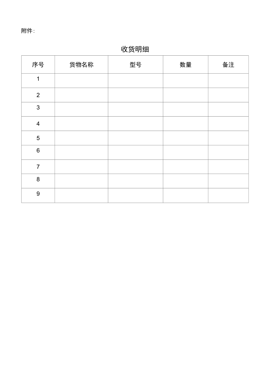 收货确认回复单(律师修改).docx_第2页