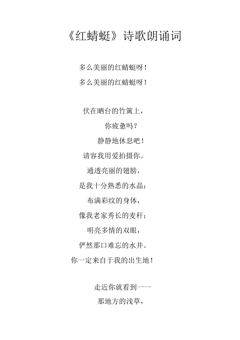 红蜻蜓--诗歌朗诵词--作者：张智华.docx_第1页