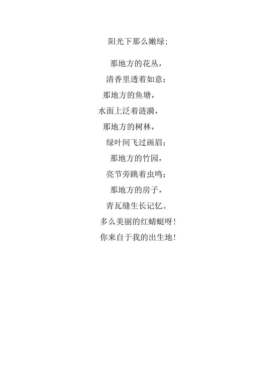 红蜻蜓--诗歌朗诵词--作者：张智华.docx_第2页
