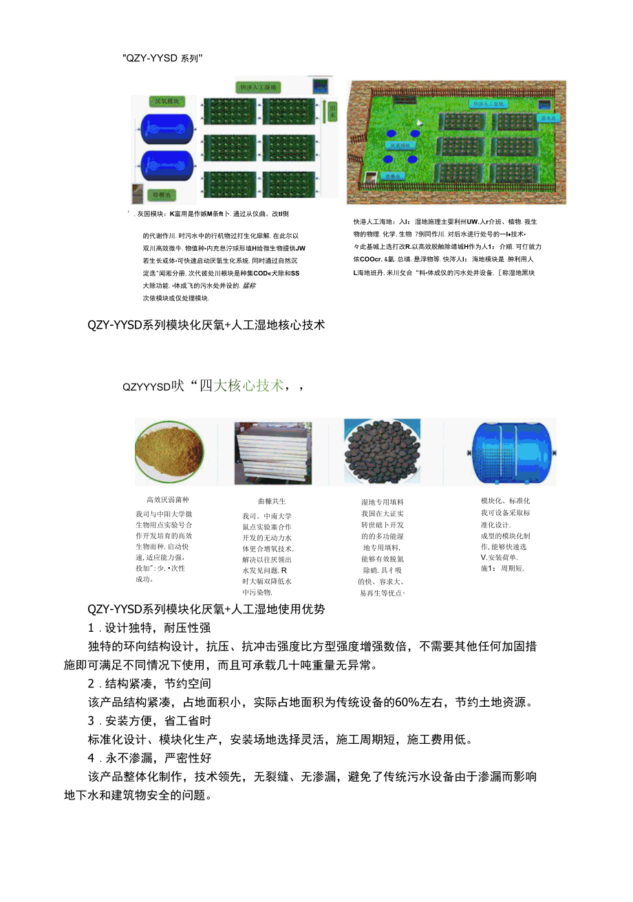 污水处理设备之模块化厌氧-人工湿地一文让你明白！.docx_第2页