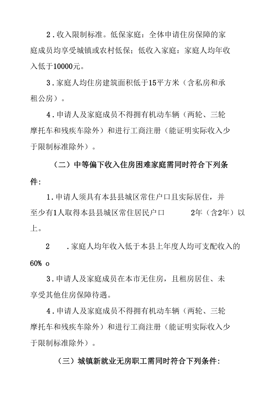 当涂县公共租赁住房货币化保障工作实施方案.docx_第2页