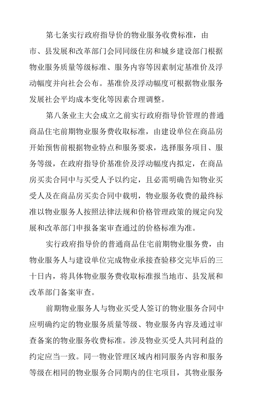 湖南省物业服务收费管理办法.docx_第3页