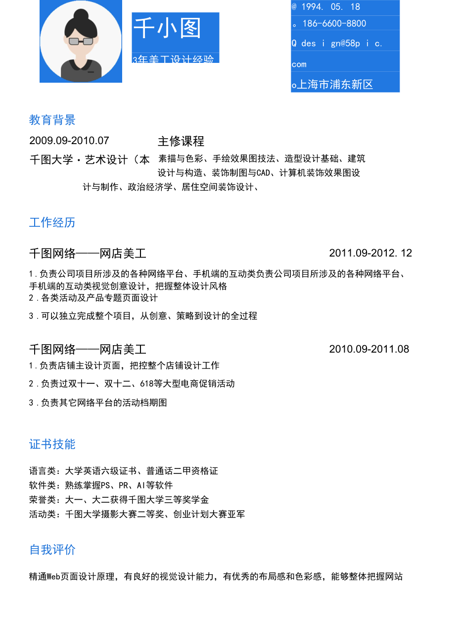 设计师求职简历电商网店美工简历模板(律师修改).docx_第1页