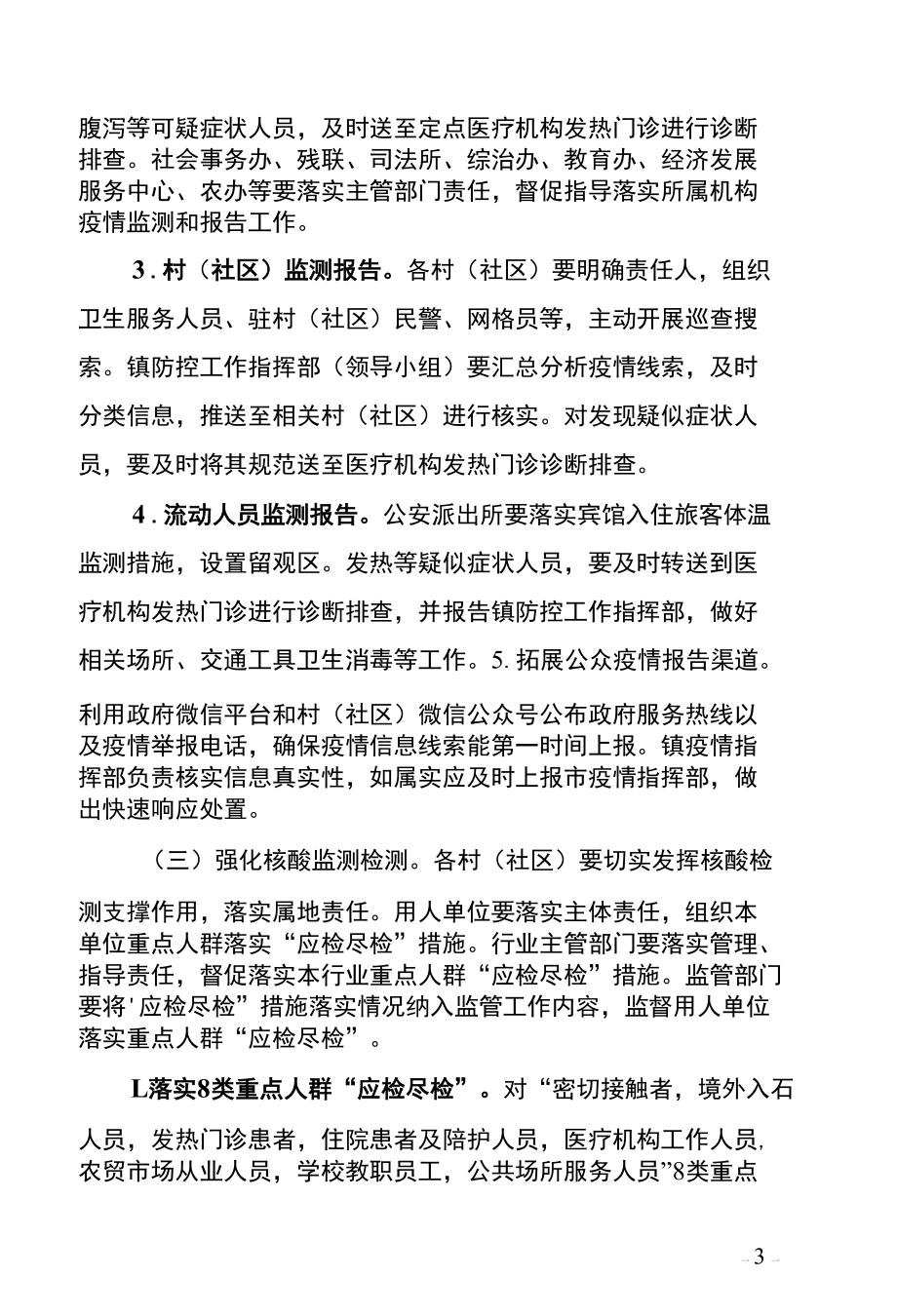 某某地区应对秋冬季新冠肺炎疫情防控工作方案.docx_第3页