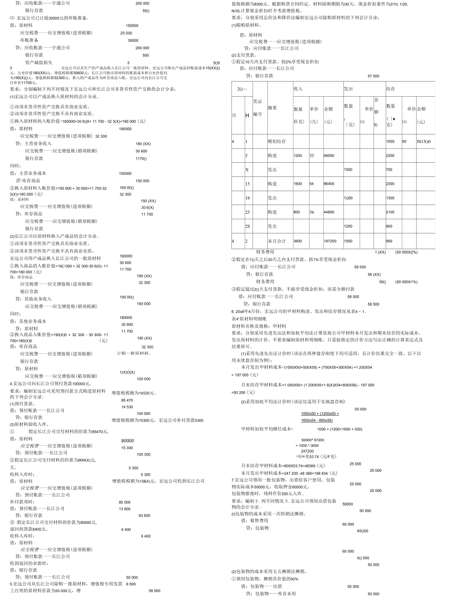 财务会计-计算题.docx_第3页