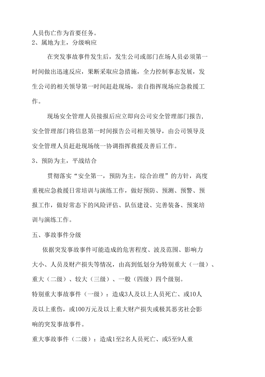 突发事故事件综合应急预案.docx_第2页