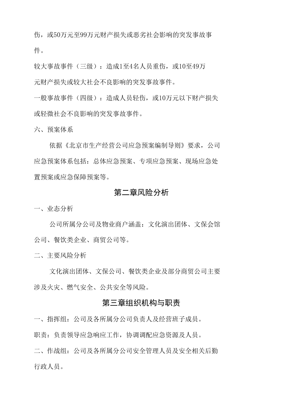 突发事故事件综合应急预案.docx_第3页