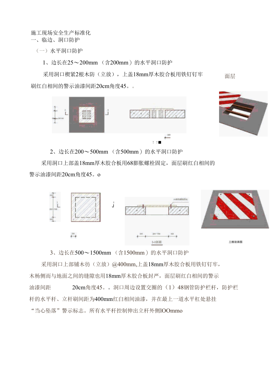 施工现场安全生产标准化【图】.docx_第1页