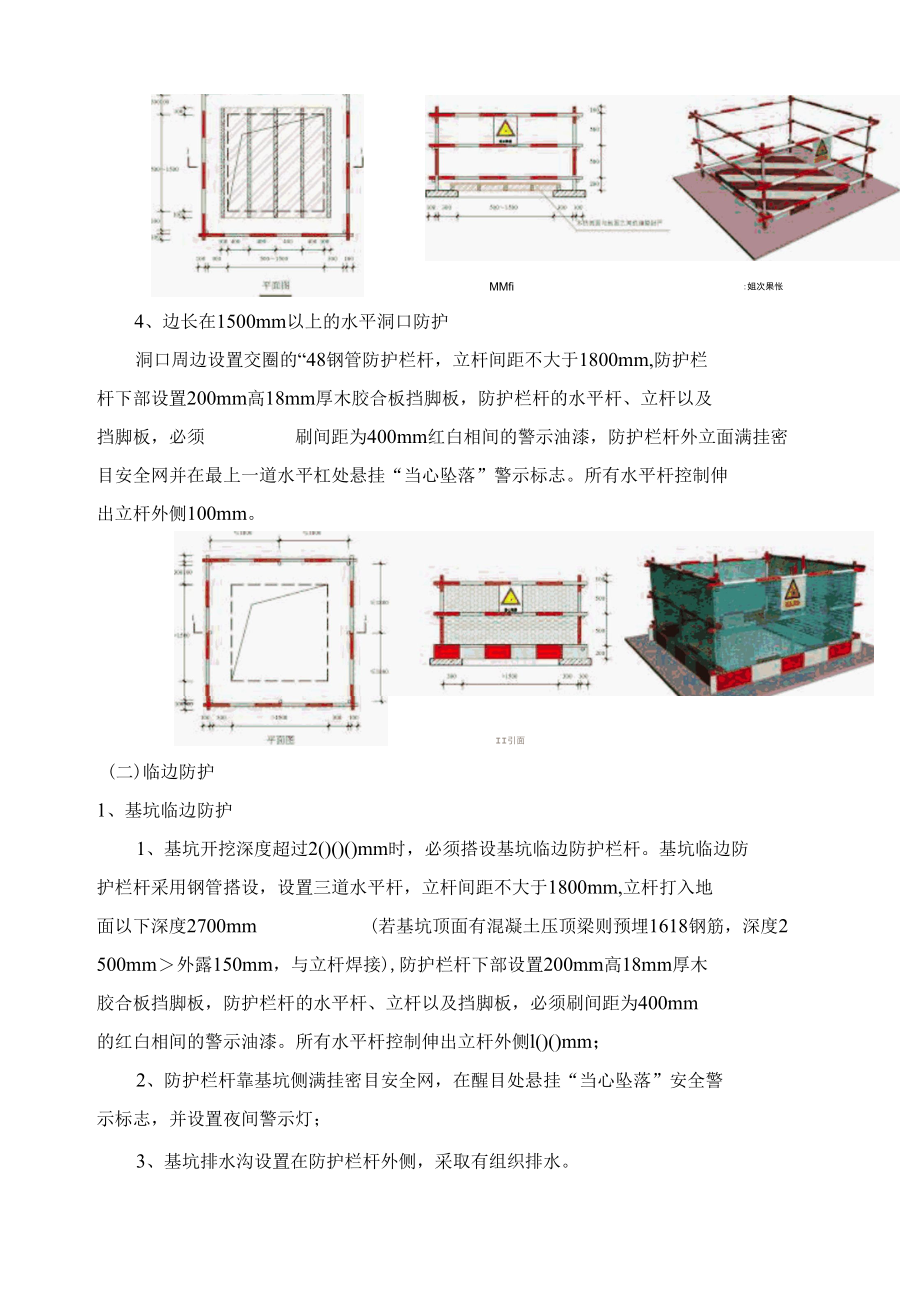 施工现场安全生产标准化【图】.docx_第2页