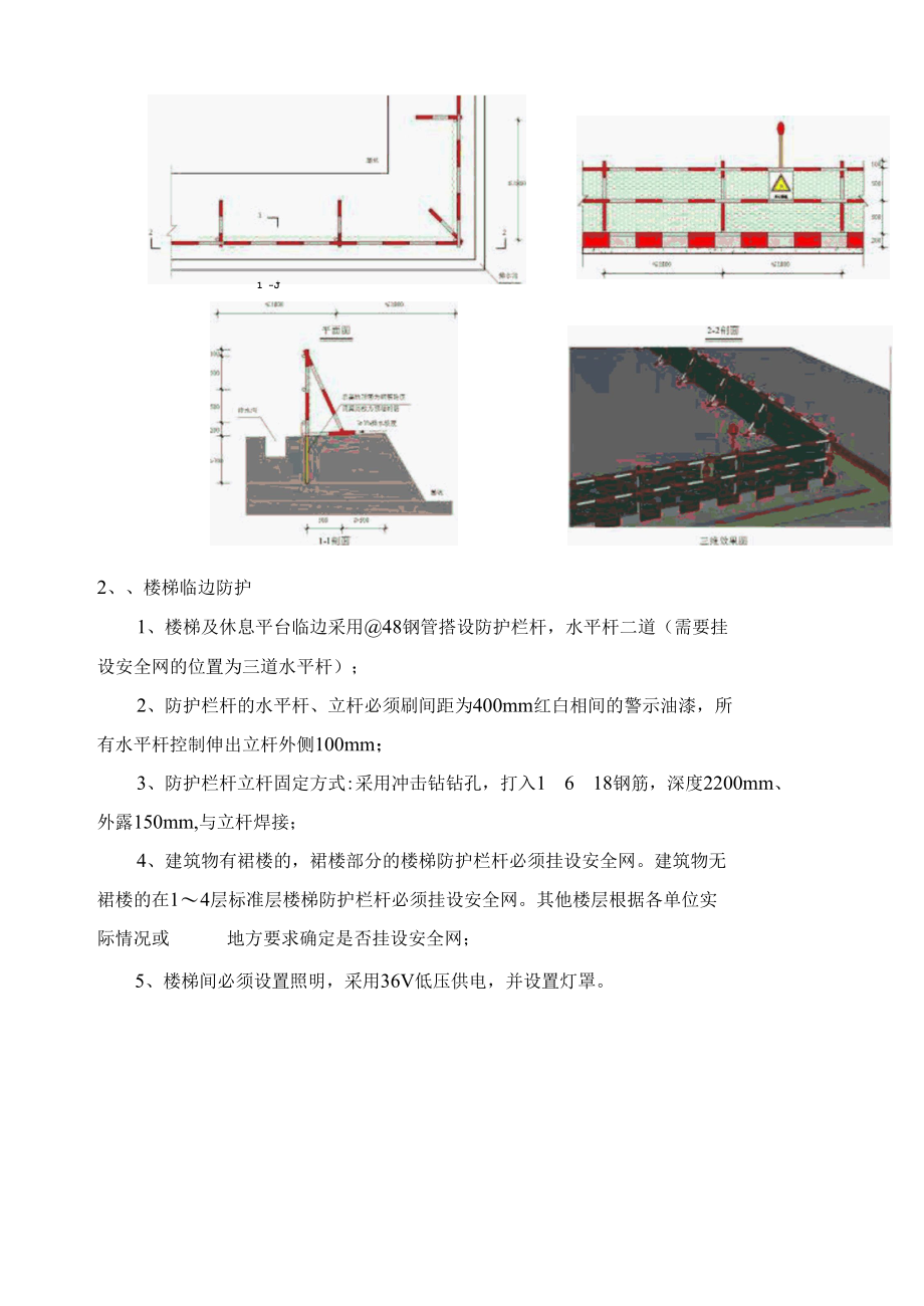 施工现场安全生产标准化【图】.docx_第3页