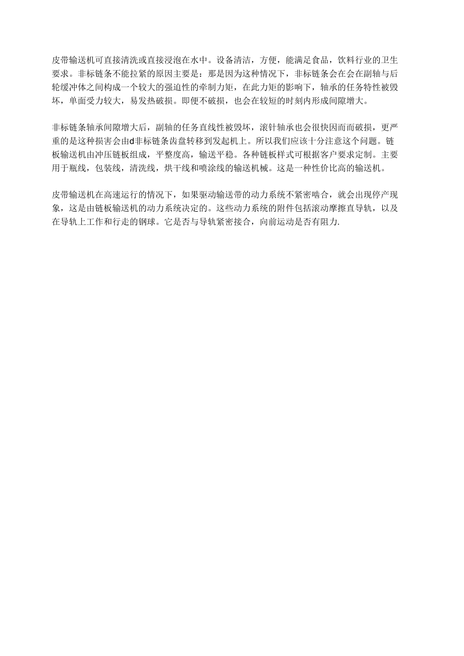 皮带输送机的优势.docx_第1页