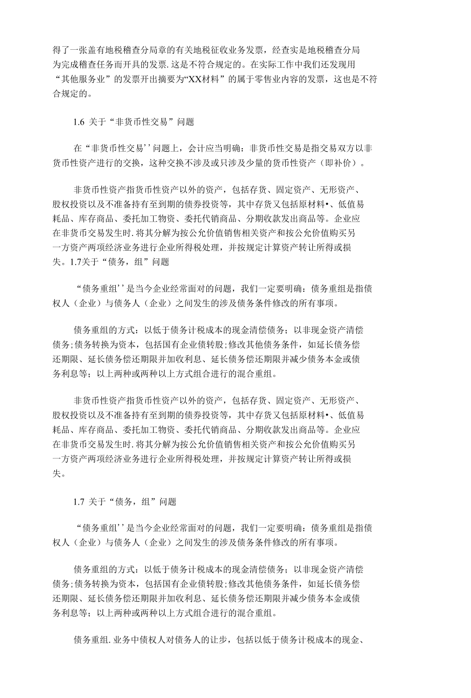 财务管理中税收会计分析.docx_第3页