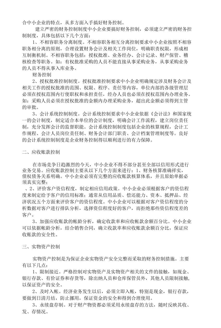 财务管理与控制制度.docx_第3页