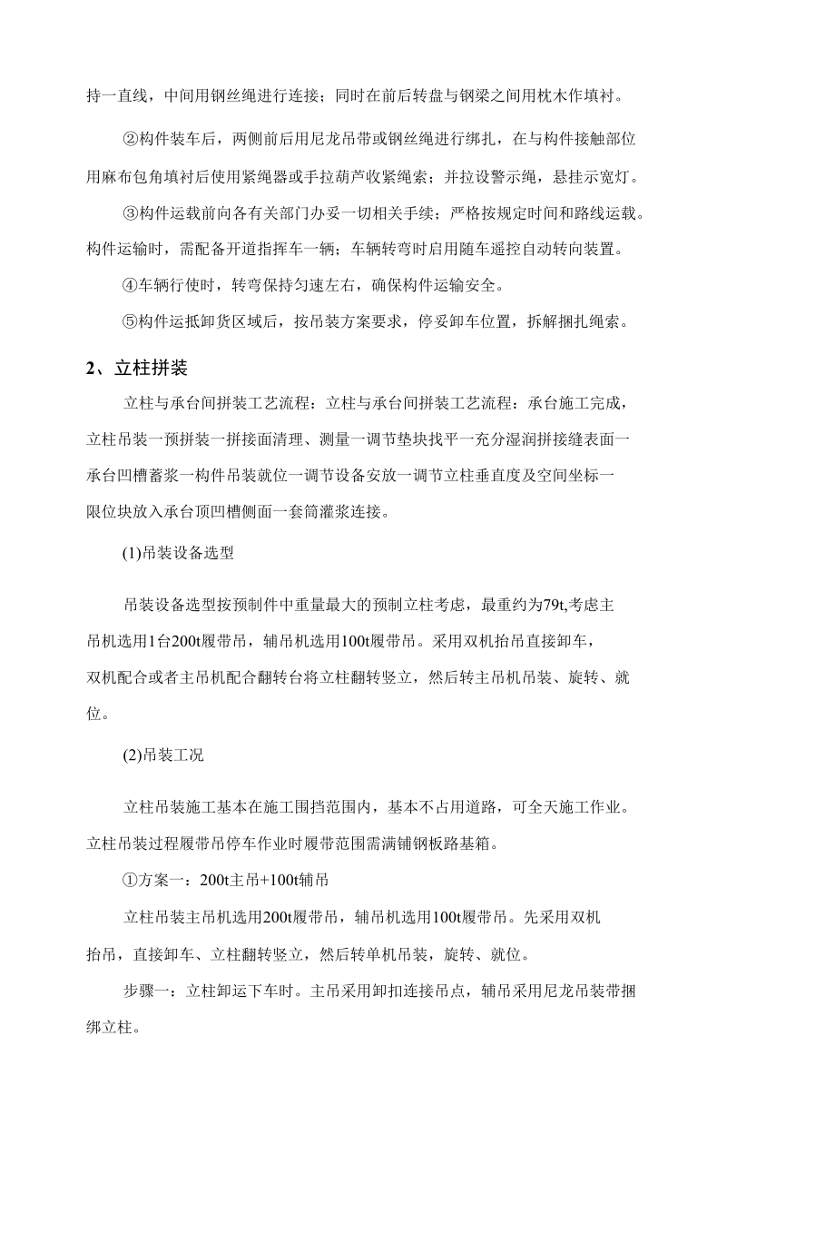 预制立柱及预制盖梁施工.docx_第2页