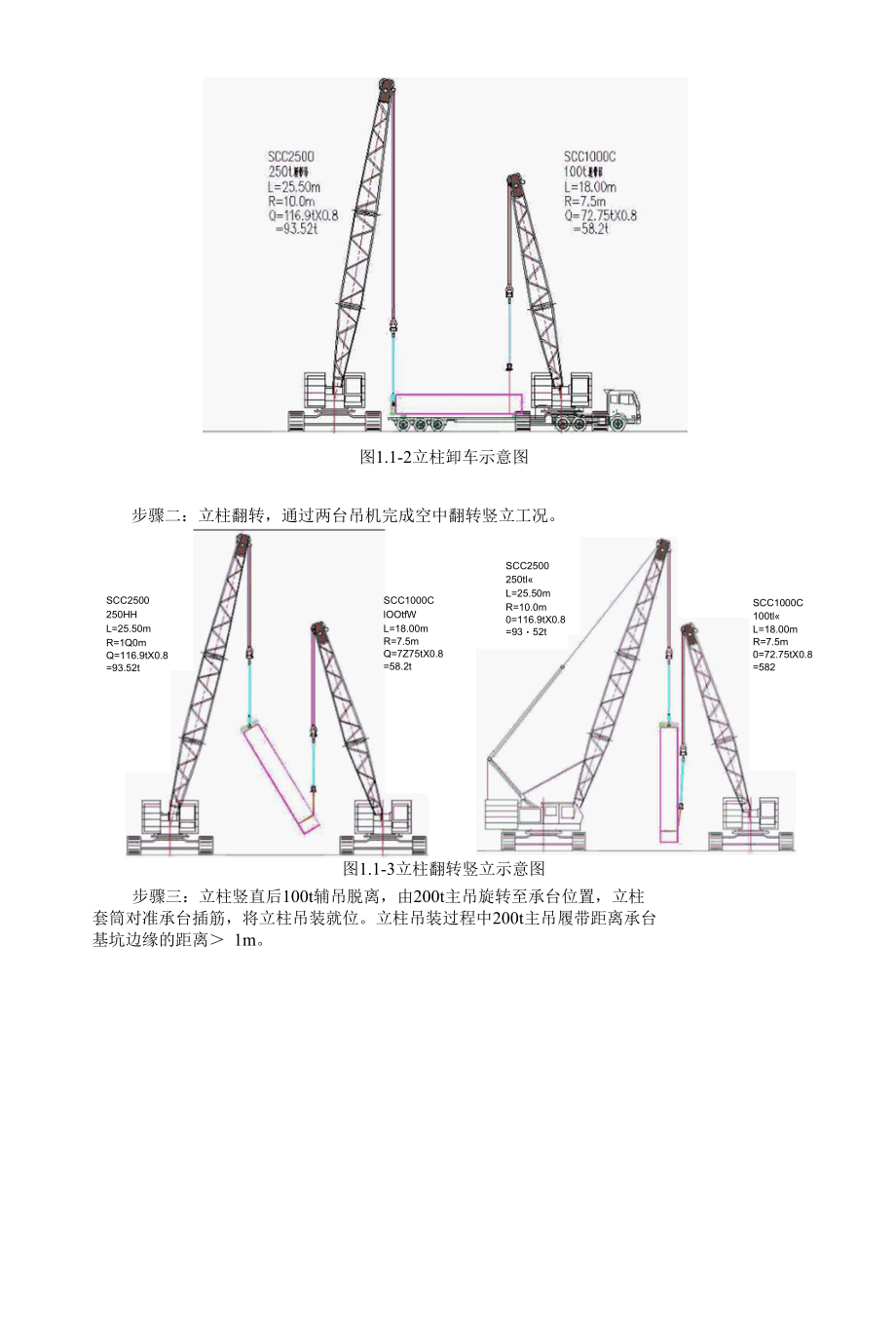 预制立柱及预制盖梁施工.docx_第3页