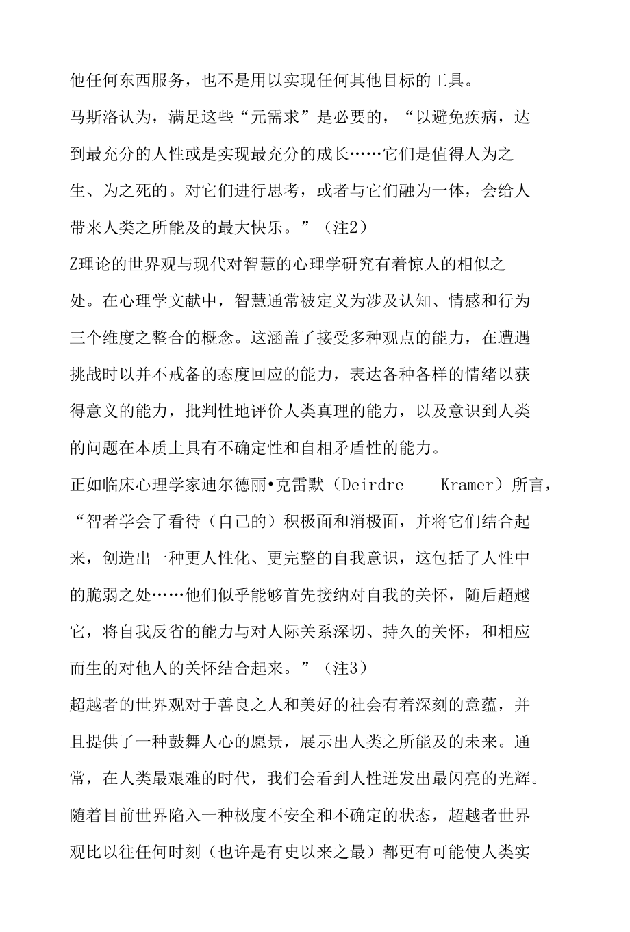 跟着马斯洛学习对人性的分析.docx_第3页