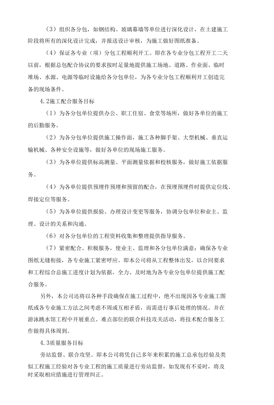 总承包项目管理方案.docx_第3页