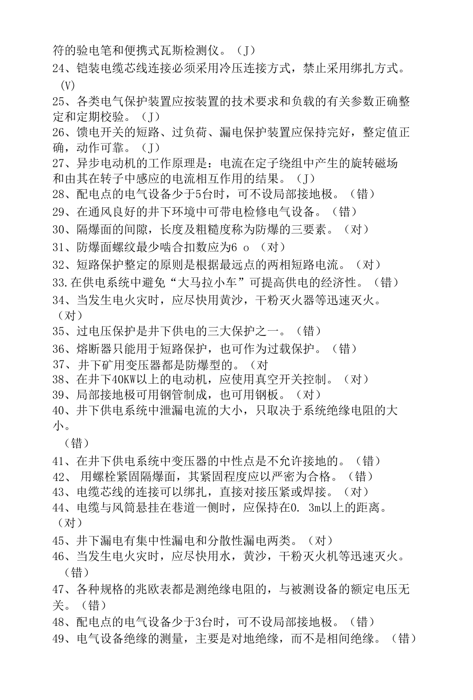 电气维修工培训题库.docx_第3页