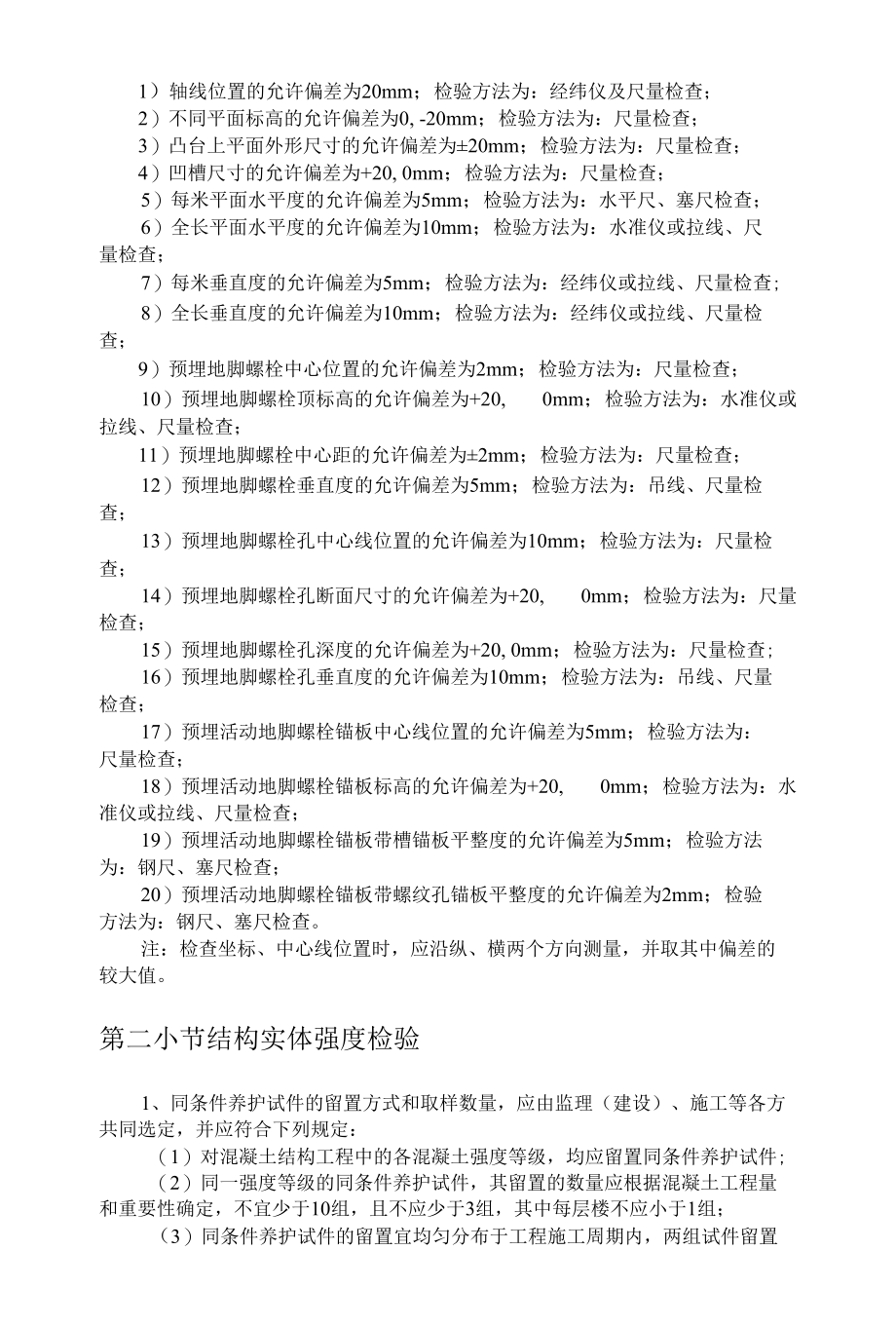 混凝土结构工程质量验收.docx_第3页