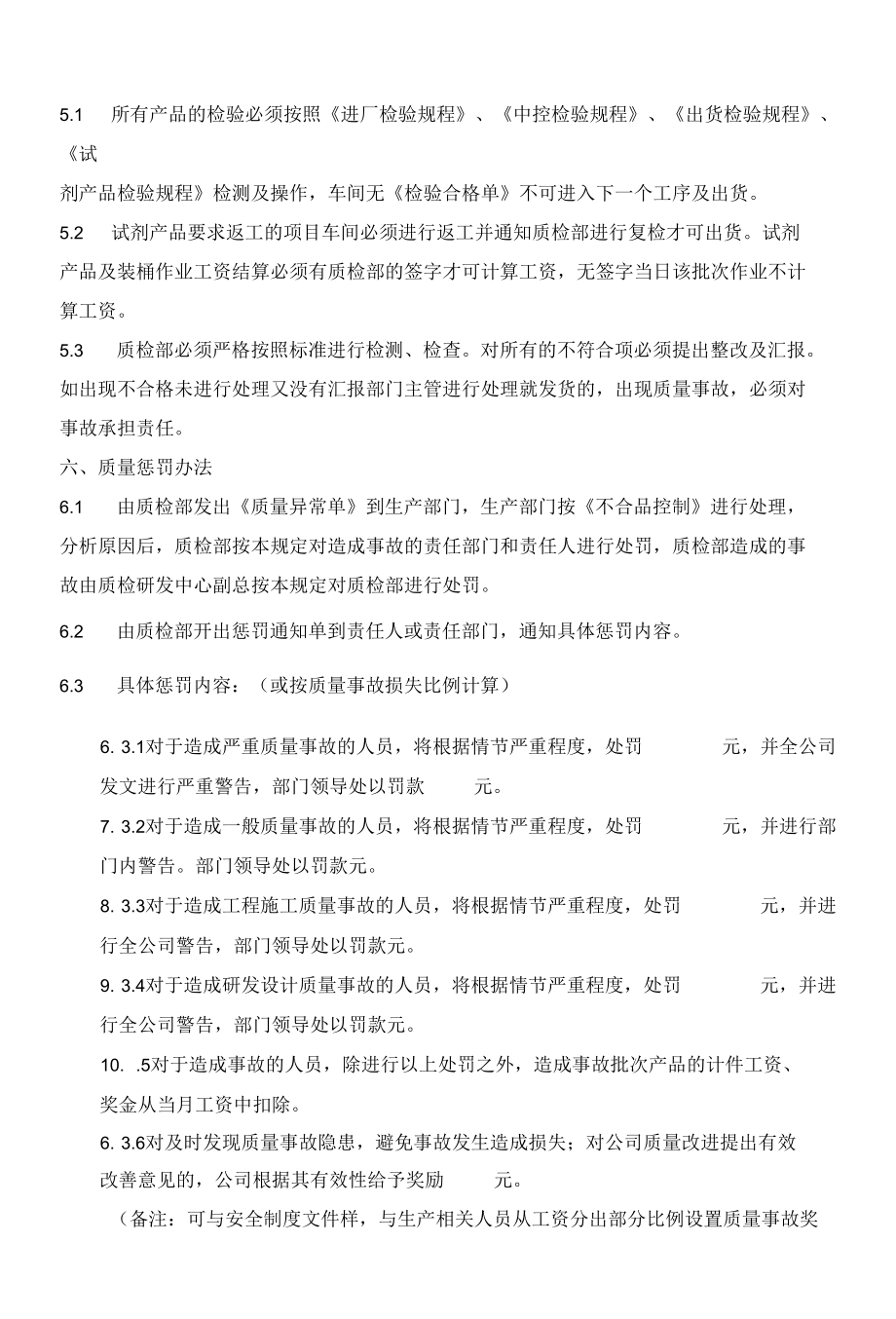 质量事故奖惩意见稿.docx_第2页