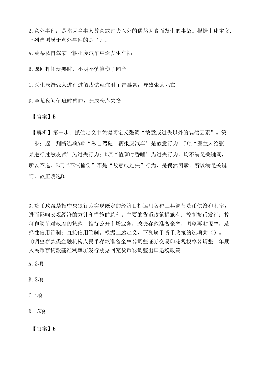 河北公务员考试定义判断高频考题含答案解析百题真题集300.docx_第2页