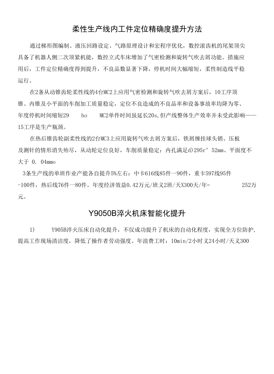 条件_职工优秀创新成果.docx_第2页