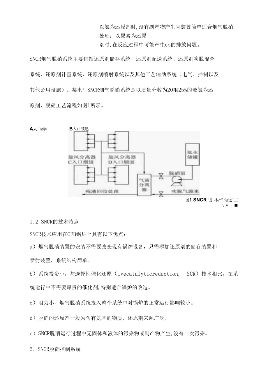 循环流化床机组烟气脱硝控制系统改进.docx_第2页