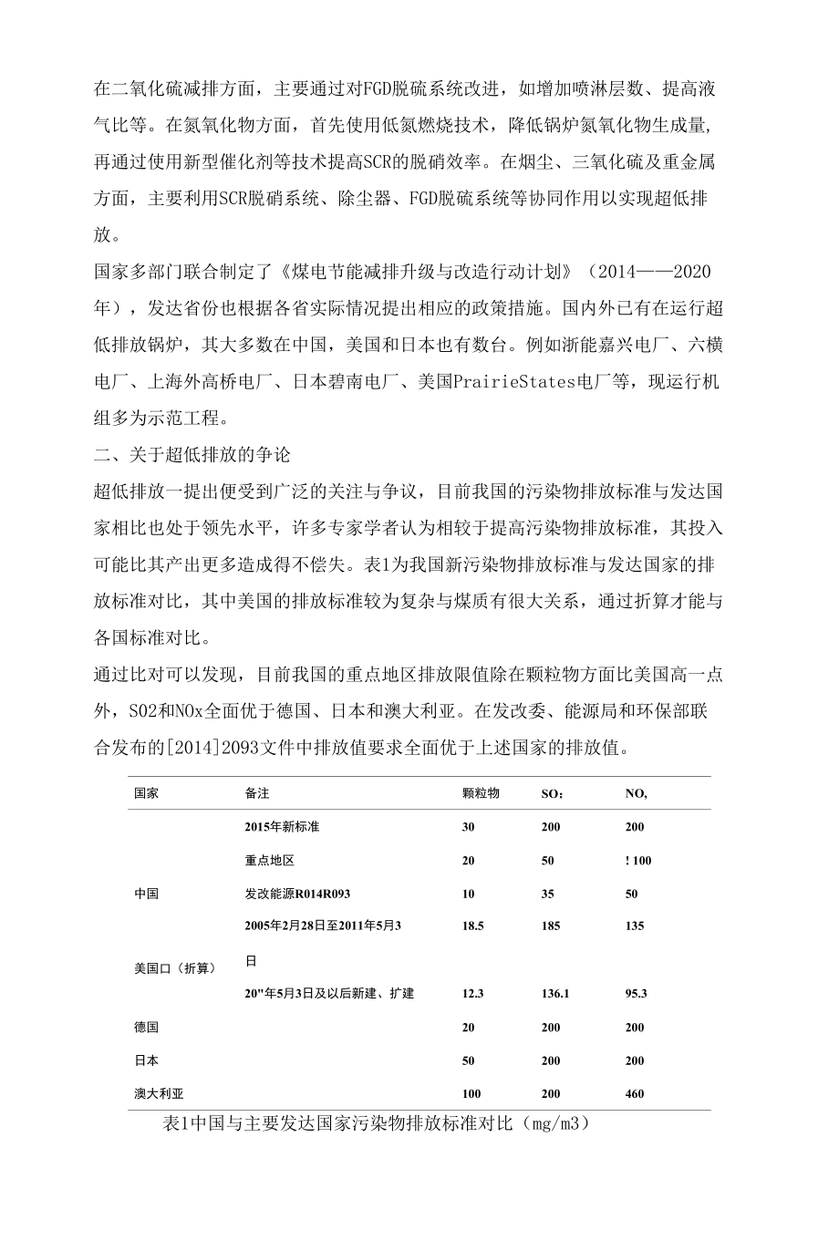 燃煤电站锅炉烟气污染物超低排放综述.docx_第2页