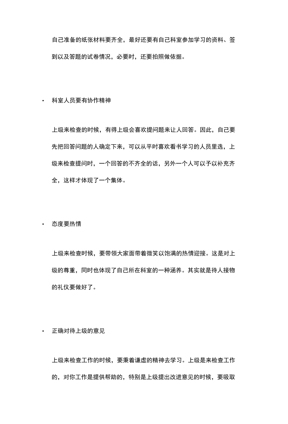 怎样应对上级的检查.docx_第2页