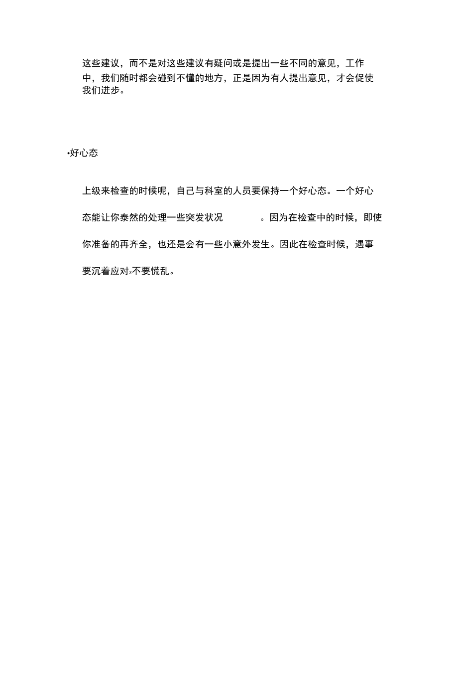 怎样应对上级的检查.docx_第3页