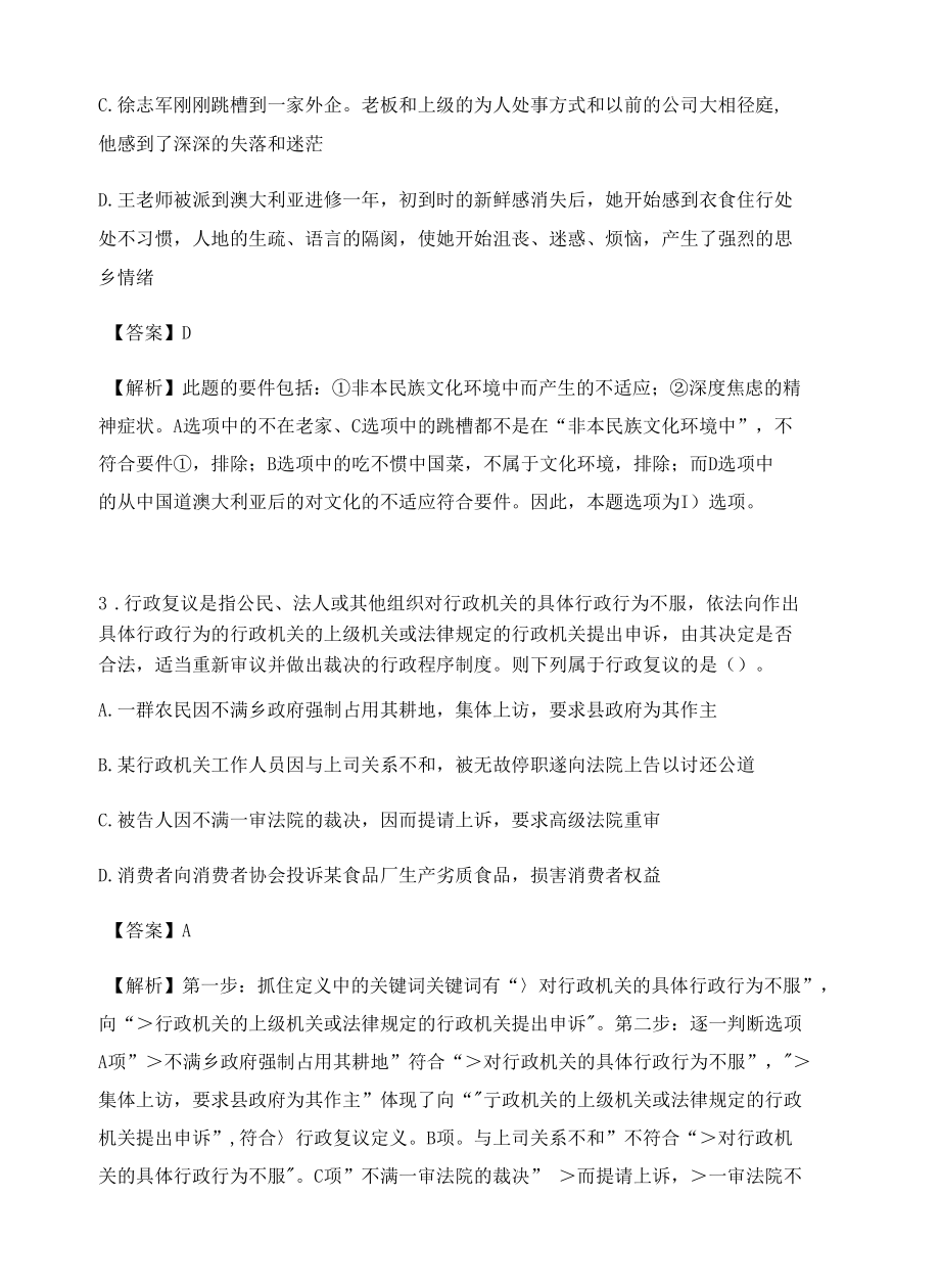 杭州公务员考试定义判断高频考题含答案解析百题真题集478.docx_第2页