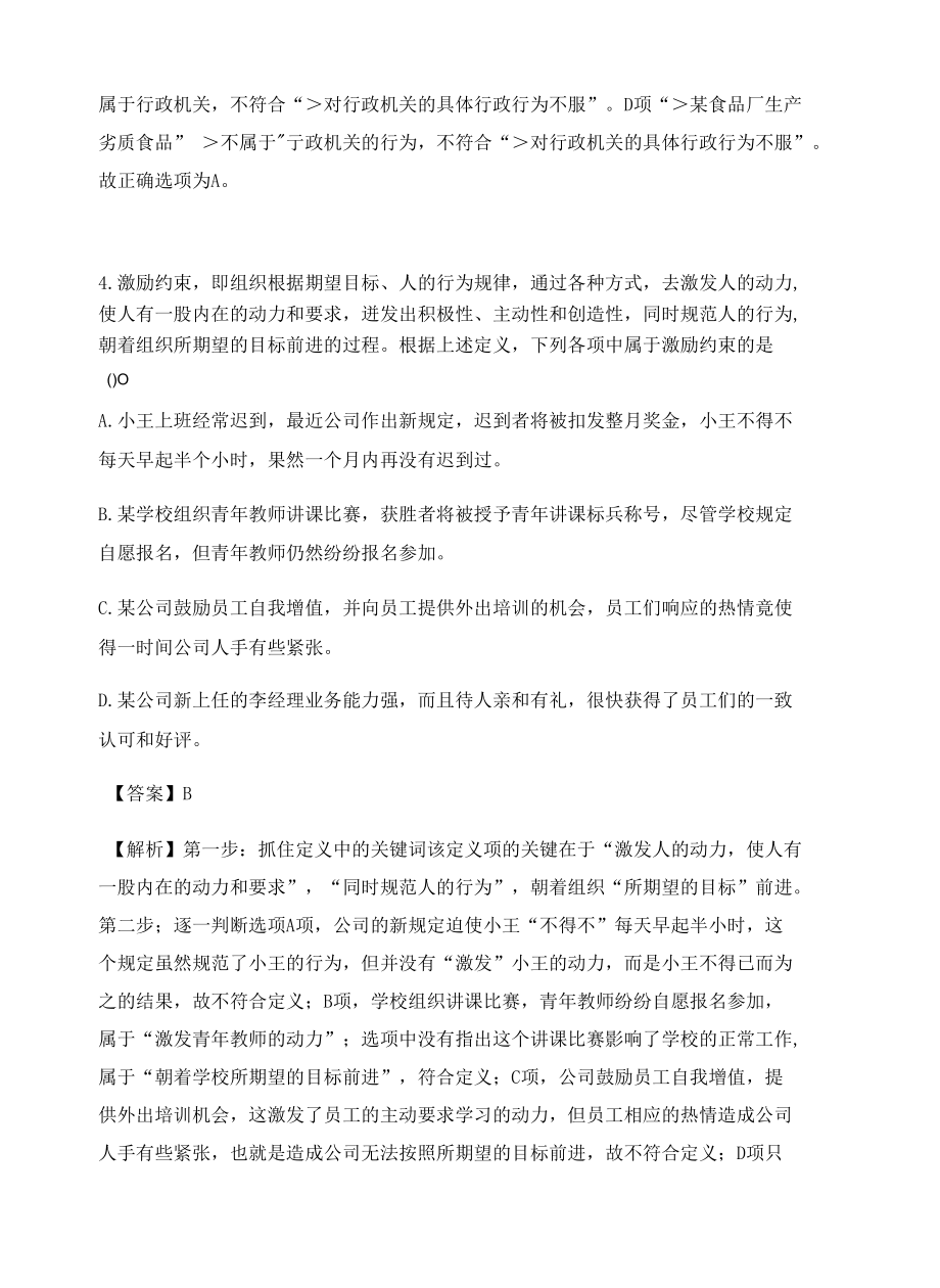 杭州公务员考试定义判断高频考题含答案解析百题真题集478.docx_第3页