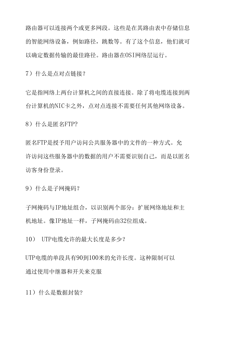 网络基础知识普及-看完成半个网络高手.docx_第2页