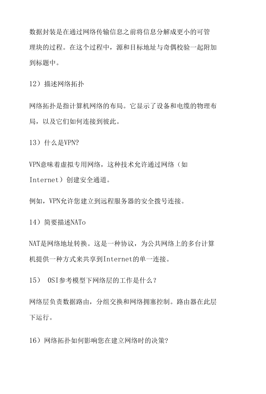 网络基础知识普及-看完成半个网络高手.docx_第3页