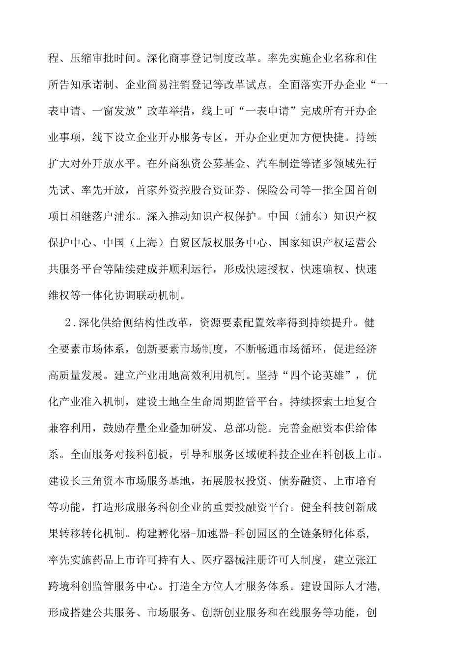 浦东新区经济治理“十四五”规划.docx_第2页