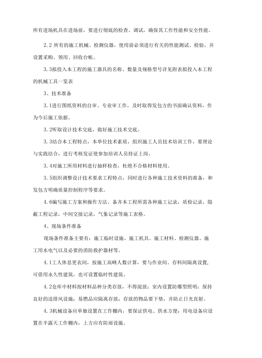 给排水及消防工程施工方案.docx_第2页