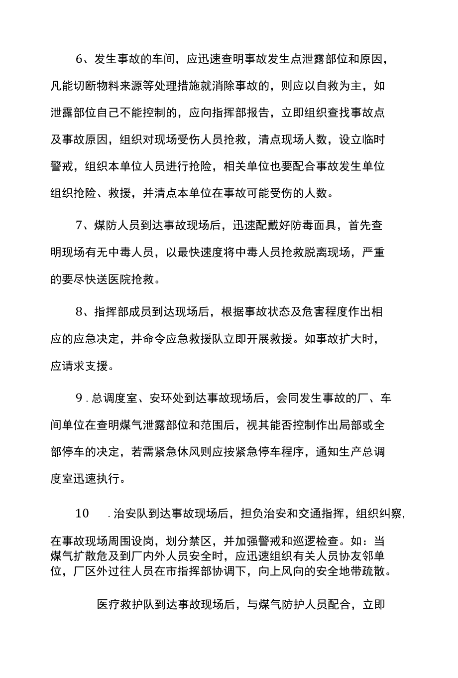 煤气泄露事故应急救援预案.docx_第2页