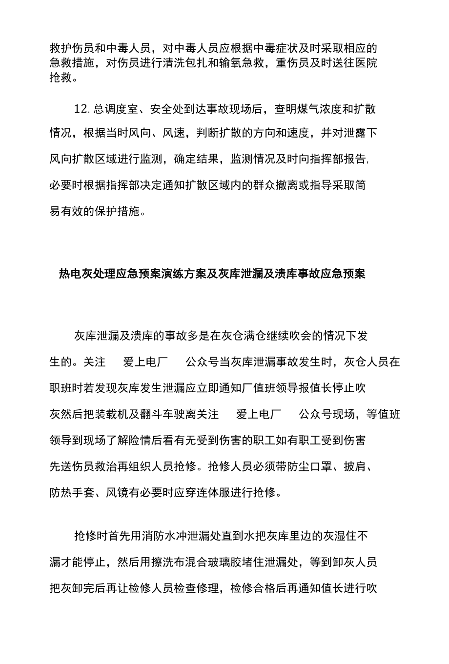 煤气泄露事故应急救援预案.docx_第3页