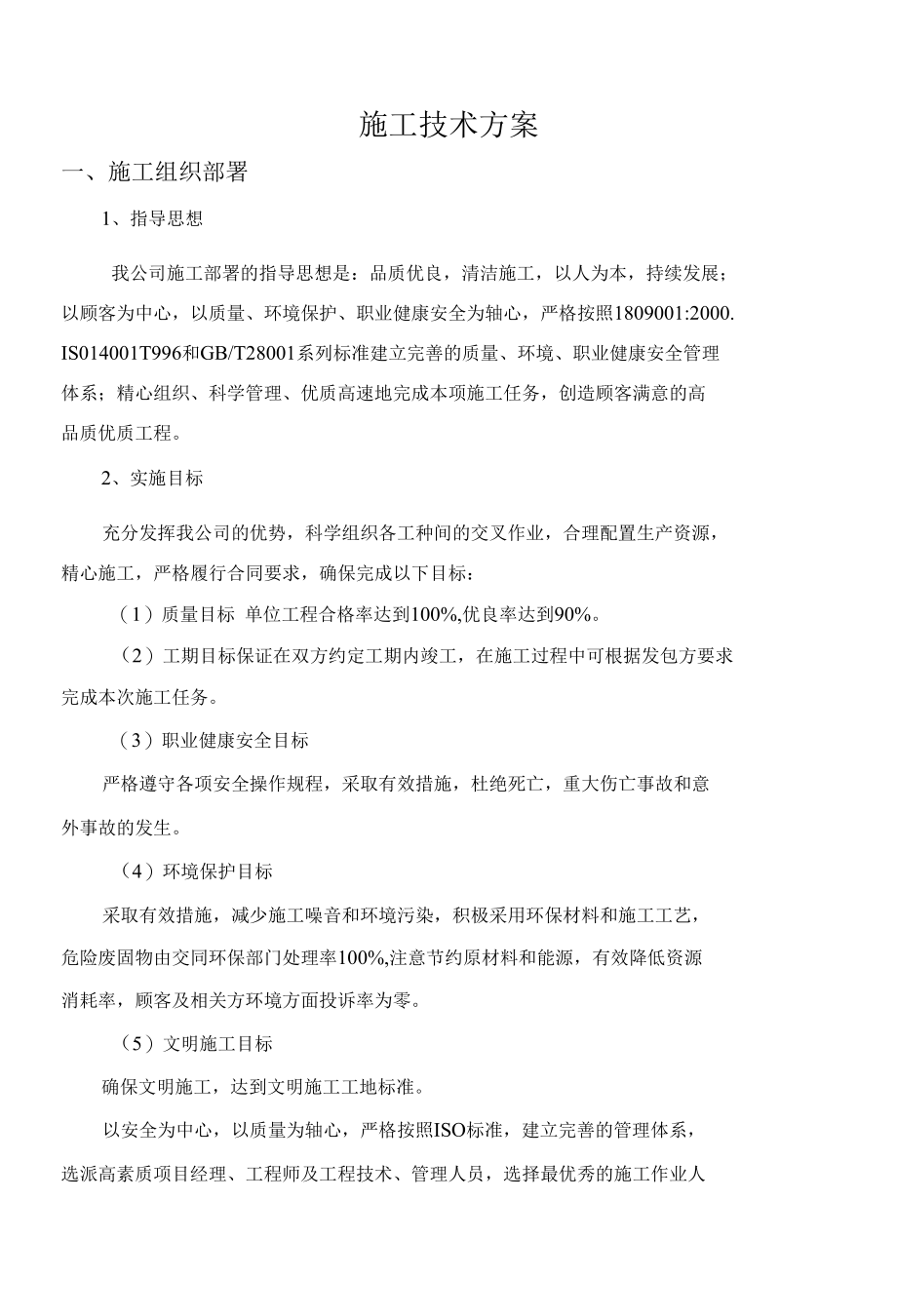 暖通工程施工方案.docx_第1页