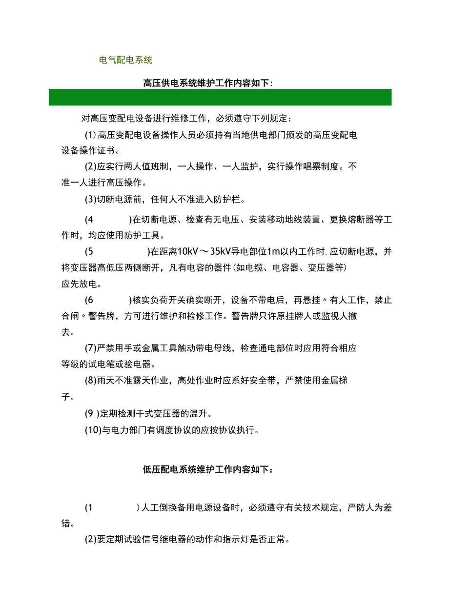 数据中心基础设施运维——设备维护.docx_第2页